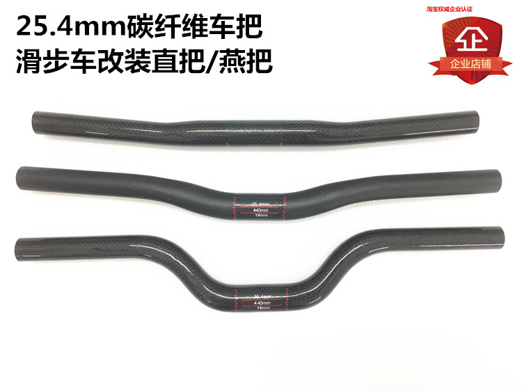 25 4mm sliding walker carbon fiber handlebar swallow straight up the strider-Kokua balance car retrofit