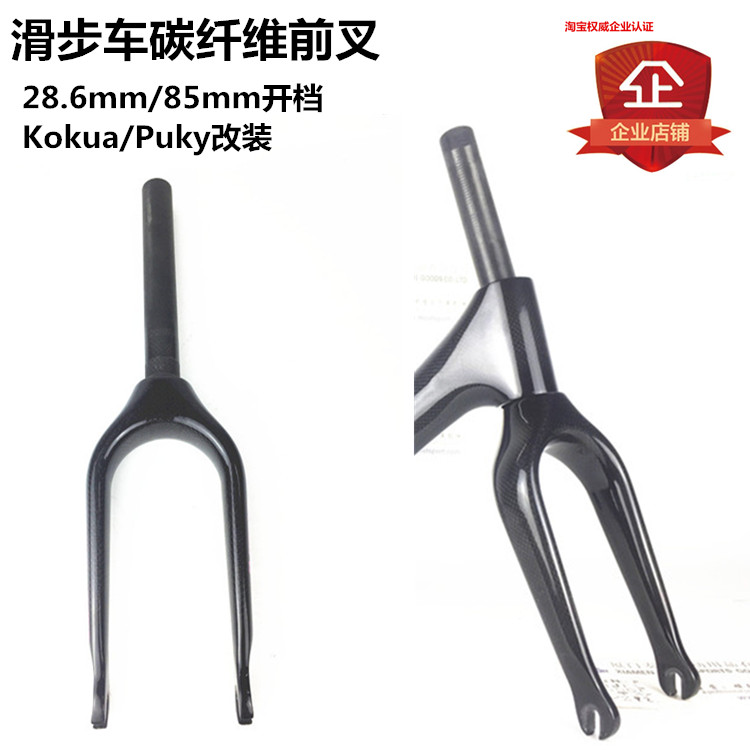 12 inch scooter carbon fiber front fork Strider Kokua Puky balance car retrofit carbon fiber 85mm