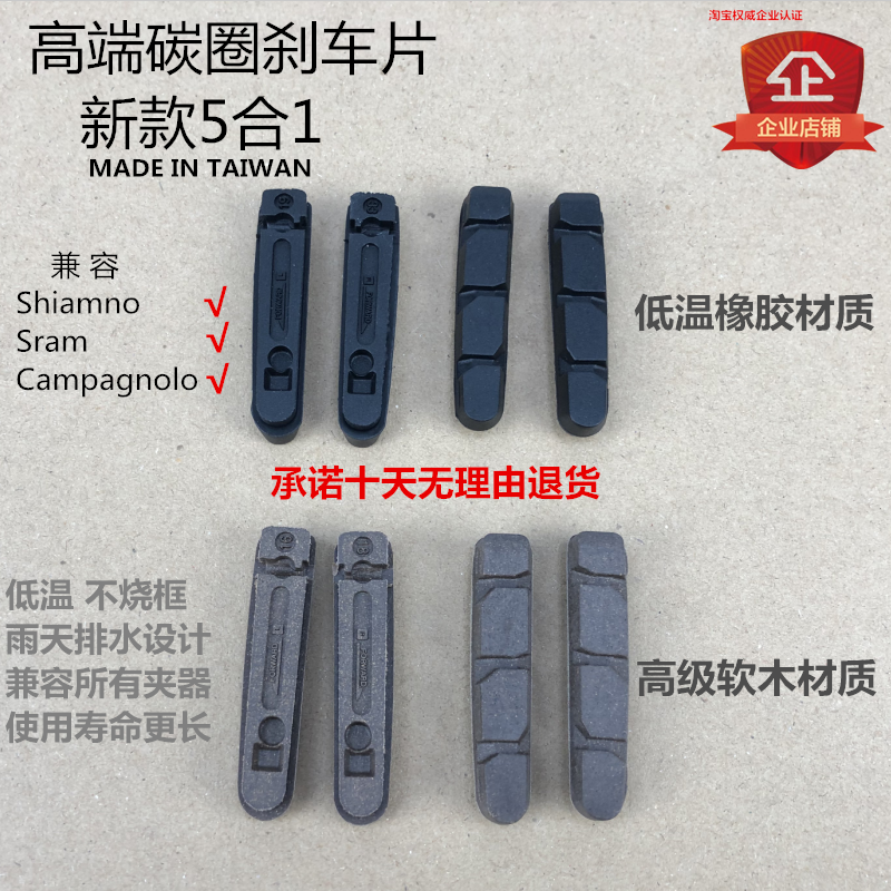 Carbon Knife Carbon Fiber Ring Brake Block Sheet Cork Rubber Non Swisstop Swiss Stop Black Prince MSBP88