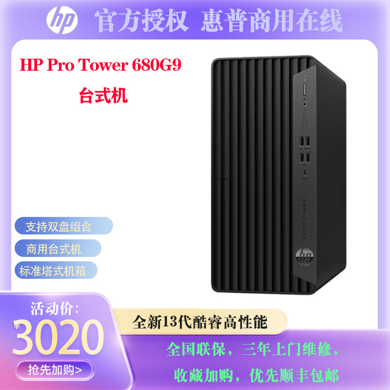 Hp Desktop Computer Commercial Desktop Elitetower 680G9Twr 13Th Generation Core I5 I7