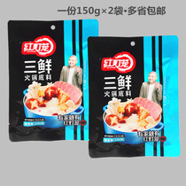 One copy of 2 bags Chengdu red lantern three fresh hot pot bottom material 150g clear soup fire seasoning string catering commercial