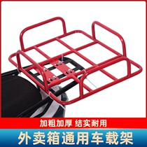 Electric motorcycle carrying rack shelves On-board Bay Base Takeaway Shelf Shelves Iron Racks Careless