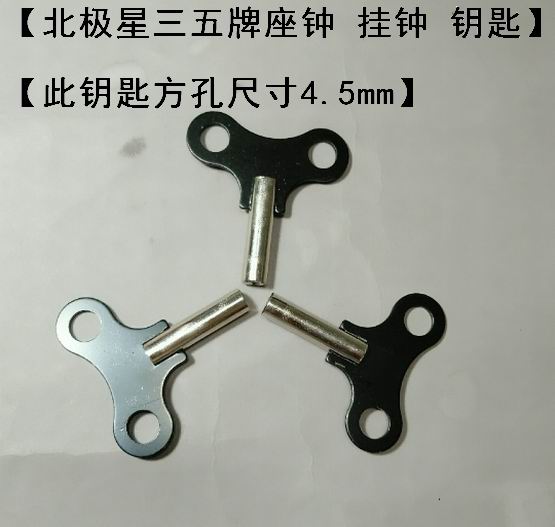 Shanghai Clock Factory produces Polaris three or five cards on the clockwork key Mechanical clock clock spring key