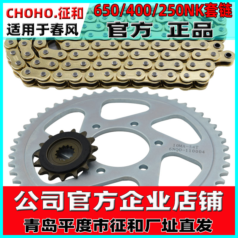Suitable for spring breeze state guest 650 250 400 NK TR MT GT SR and oil seal chain sprocket