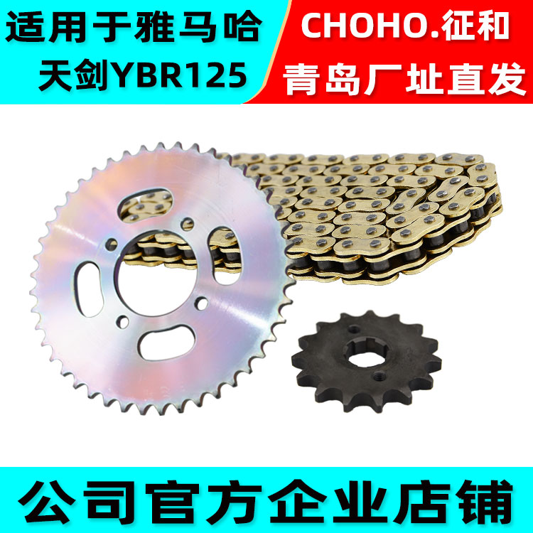 Sky sword YBR125 Trident Tianqi Hayabusa JS6A6BV6F Jun Fan Car Signs and Chain Sprockets Large Fluted Disc