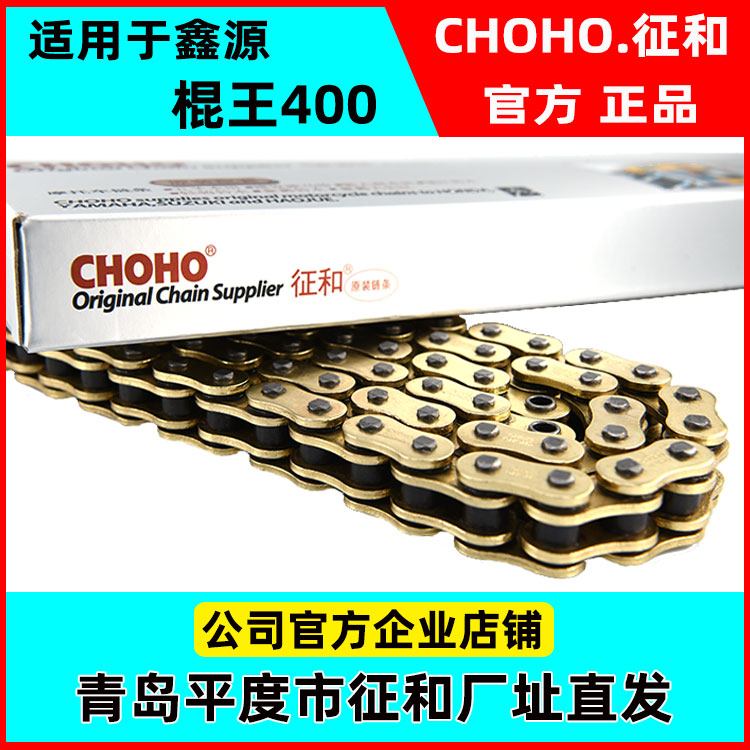 Suitable for Xinyuan Stick King 400 locomotive original matching high-end reinforced thick gauge and silent oil seal gold chain