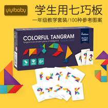  School designated tangram intelligence puzzle teaching aids for primary school students children 3-6 years old first grade puzzle flat map