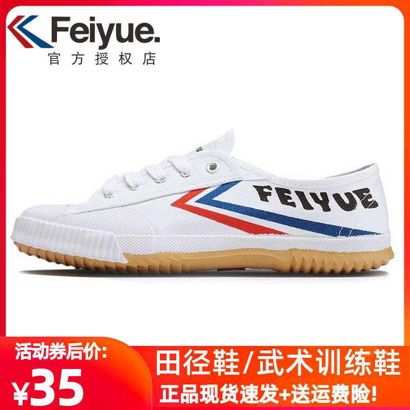 Leap track shoes men's shoes canvas shoes women's martial arts shoes training shoes practice shoes running shoes feiyue sports shoes