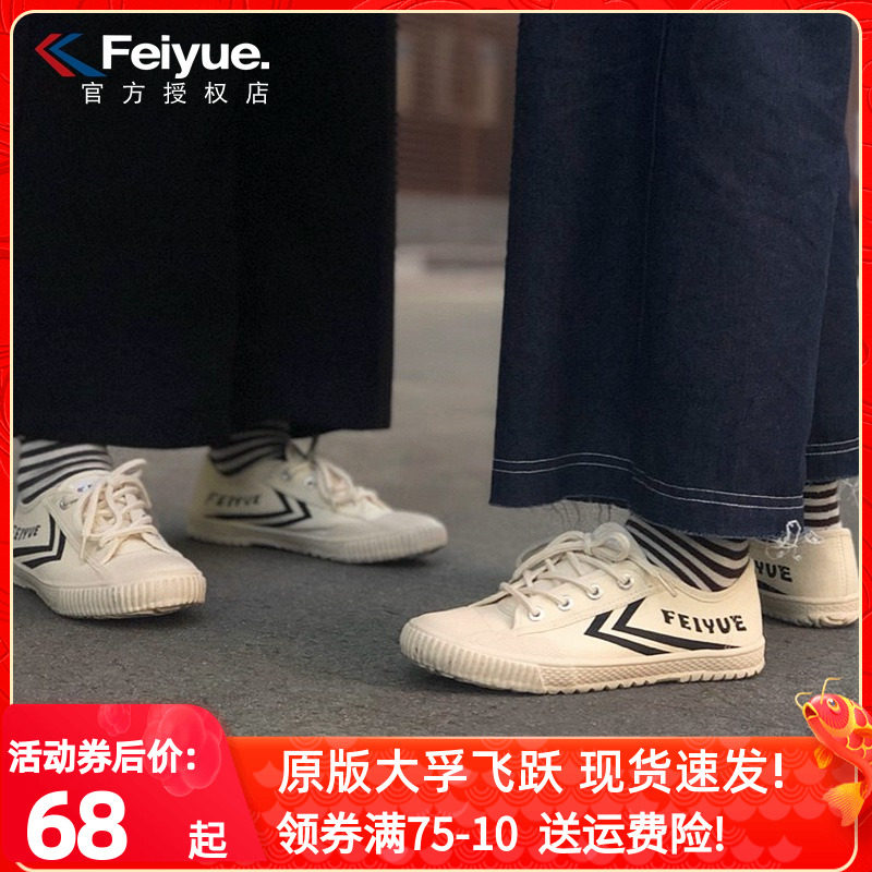 Feiyue women's shoes canvas shoes men's summer low-top shoes Dafu Feiyue shoes retro large size shoes national tide shoes 796