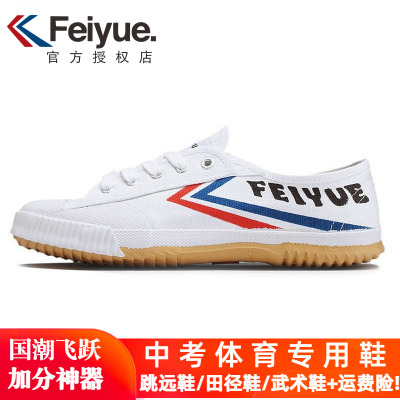 Холщовая обувь Feiyue для мужчин и женщин, специальная обувь для вступительных экзаменов в среднюю школу, обувь для прыжков в длину стоя, гимнастическая обувь, официальный флагманский магазин Feiyue