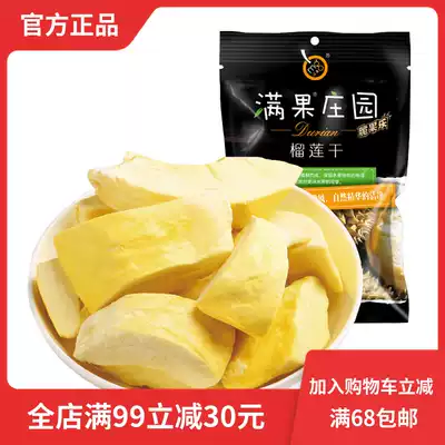 Full fruit dried durian 22g bag golden pillow frozen fruit slices Candied fruit dried fruit dried fruit Net red casual snacks snacks