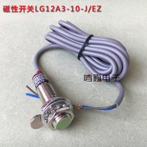 Shanghai Jingchuan magnetic proximity switch LG12A3-10-J EZ second-line AC normally open sensor with magnet