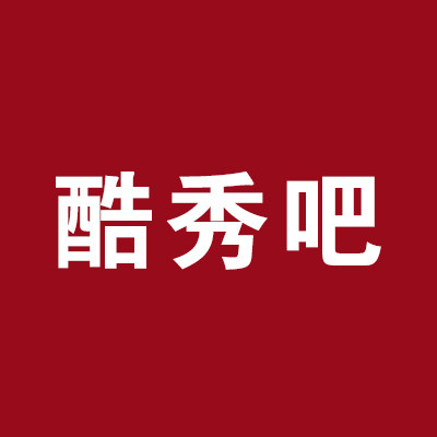 酷秀吧