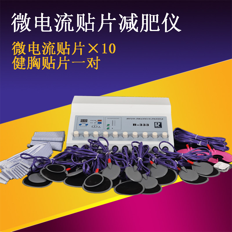 微电流贴片减肥仪 五行经络理疗仪胸部护理按摩仪瘦身美容院仪器