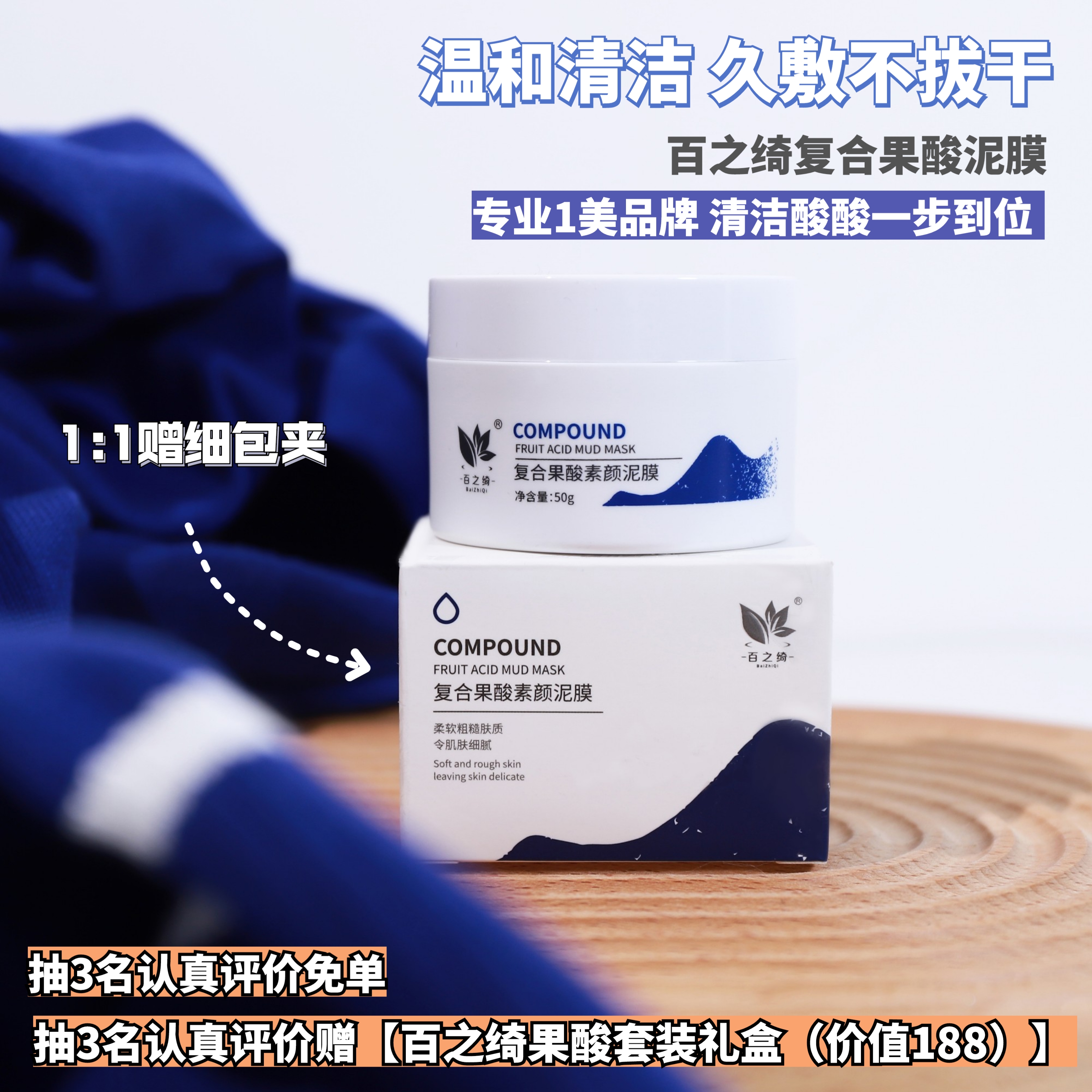 Blackheads uprooted Baizhiqi Compound Fruit Acid Mud Mask Gently Cleansing Pores and Oil Control 50G