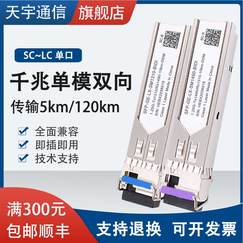 Compatible with Huawei H3C Ruijie optical module 1 25G Gigabit single-mode single-fiber LC 10km 1310 1490