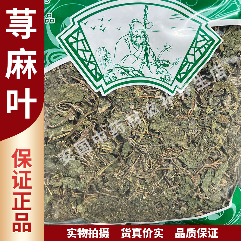 500g of Nettle Leaf Chinese Herbal Medicine, Nettle Leaf, Hemp Leaf, Small Nettle, Snake Nettle, Biting Grass, Authentic Nettle Grass 500g of Nettle Leaf Chinese Herbal Medicine, Nettle Leaf, Hemp Leaf, Small Nettle, Snake Nettle, Biting Grass, Authentic Nettle Grass