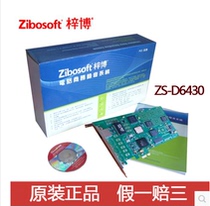 Zibo PCI-E digital recording card ZS-D6430) can be used with Zibo billing to query specific extensions