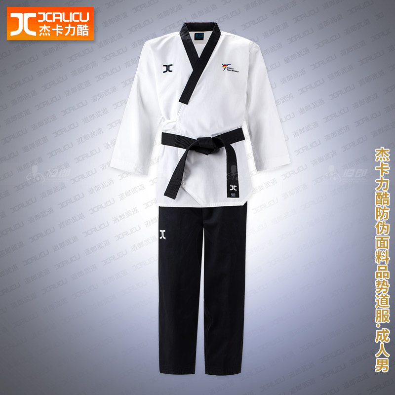 Daolang Korea JC JKALI cool product potential road suit dark pattern anti-counterfeiting fabric Taekwondo suit adult official