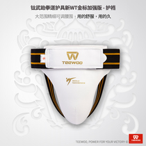 Groom TEEWOO Titanium Wu Taekwondo Protection of the Crotch Protection Yin Training Competition for a wide range of precise adjustment waist circumference