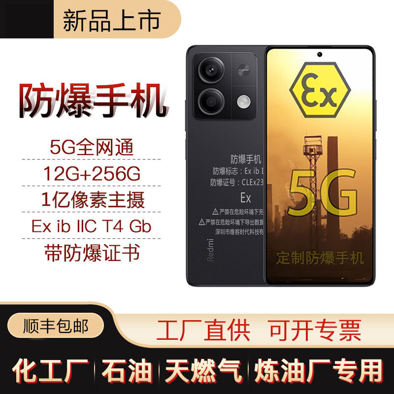 Note13 Explosion-Proof Mobile Phone Smart Device for Oil and Gas Industry Plants, Gas Stations, Oil Depots, Nfc Pharmaceuticals, Iict4 Tunnels