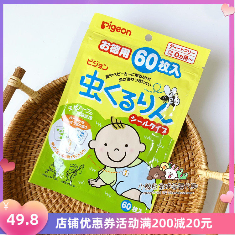 Beloved mosquito repellent post baby children natural plant essential oil anti-mosquito stickers baby newborn anti-mosquito 60