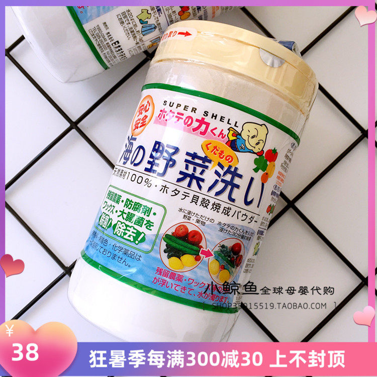 Self-use Japanese native natural shell powder to remove bacteria powder to clean fruits and vegetables to remove pesticide residues in addition to preservatives