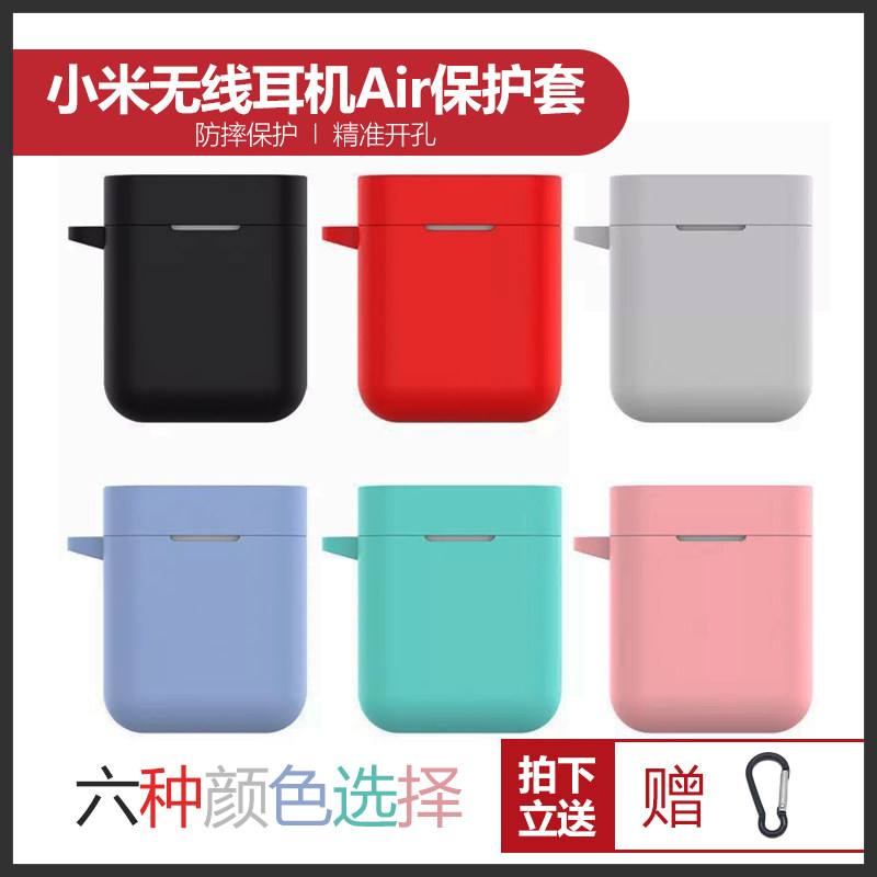 Apply Xiaomi air Bluetooth true wireless headphone protective sleeve anti-fall air2 silicone gel generation of second generation containing box bag