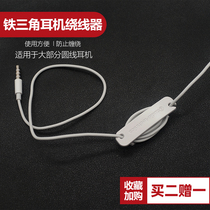 Suitable for Iron Triangle Sony AKG headphone Winder 2-in-1 bundled wire clip reel retractor
