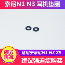 Sony n3app BP Z5 N1AP MMCX Jinbao line gap gasket dust and noise reduction filter sponge Hatronin Port