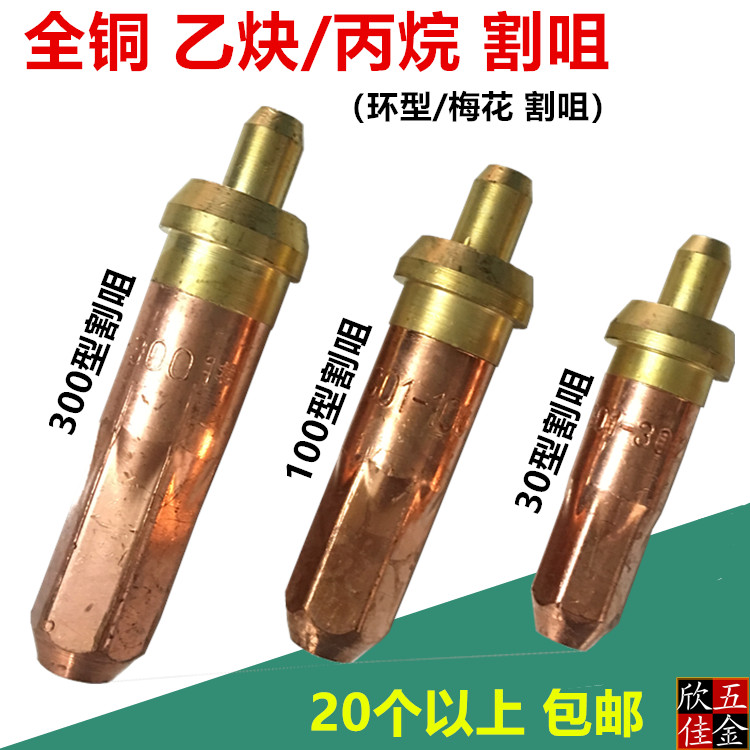 Chong Guan Longjing G01-30 type cutting nozzle G03-100 type acetylene G01-300 ring type cutting nozzle Gas cutting nozzle Cutting nozzle