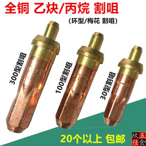 冲冠隆精G01-30型割咀G03-100型乙炔G01-300环型割咀气割嘴割刀嘴