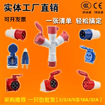  5-core 16a 32a male and female aviation three-phase four-wire plug socket 380v industrial explosion-proof surface mounted male and female tee