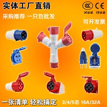  High current fast wire two-phase two-plug distribution box three-hole three-phase electric industrial plug outdoor