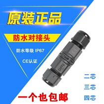 Wire quick connector butt female wire underwater waterproof connector seal connector universal quick butt head