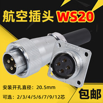 Aviation plug ws20 heavy 2-3-4-5-6-7-9-12-core four-hole four-core square seat opening 20mm connector