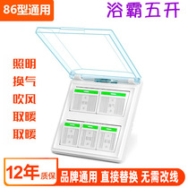 Bathroom switch panel 5 open five open five switch panel universal waterproof 86 type suitable for cherry blossom OPU Yuba