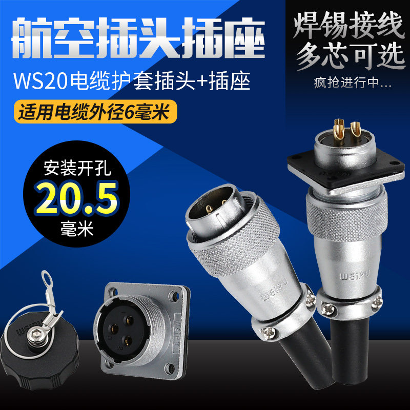 Six-core five-hole four-core Weipu Air plug 3 Core 2 Core 6 Core 12 Core 5 Core ws20 Air plug with dust cap