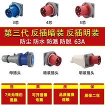 Industrial reverse mount type reverse mount open mount concealed plug 3 4 5-pin connector 63A  125A waterproof aviation plug