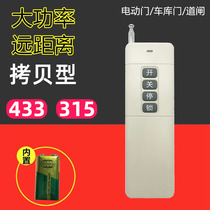 Garage electric door remote control key pair Kum universal 433 315 high power long distance learning water pump remote control