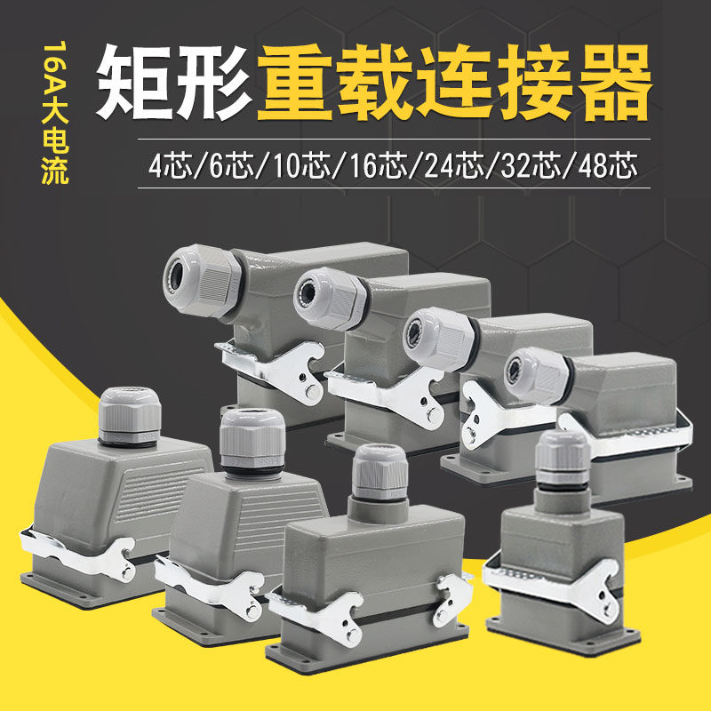 HE-10 Core 16 Core Industrial heavy-duty connector Air plug rectangular heavy-duty connector 24 32 32 Core 48 Core
