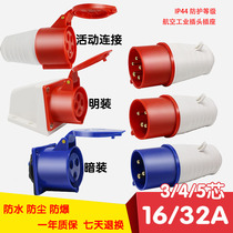  Five-hole household wire high temperature resistant three-phase low voltage four-wire industrial plug explosion-proof extension cord fast line connector glue