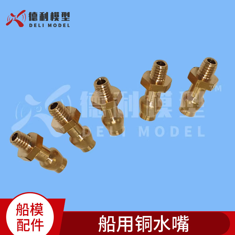 船模配件/小电船甲醇船无刷电船/船用铜水嘴/铜连接油嘴/连接水嘴