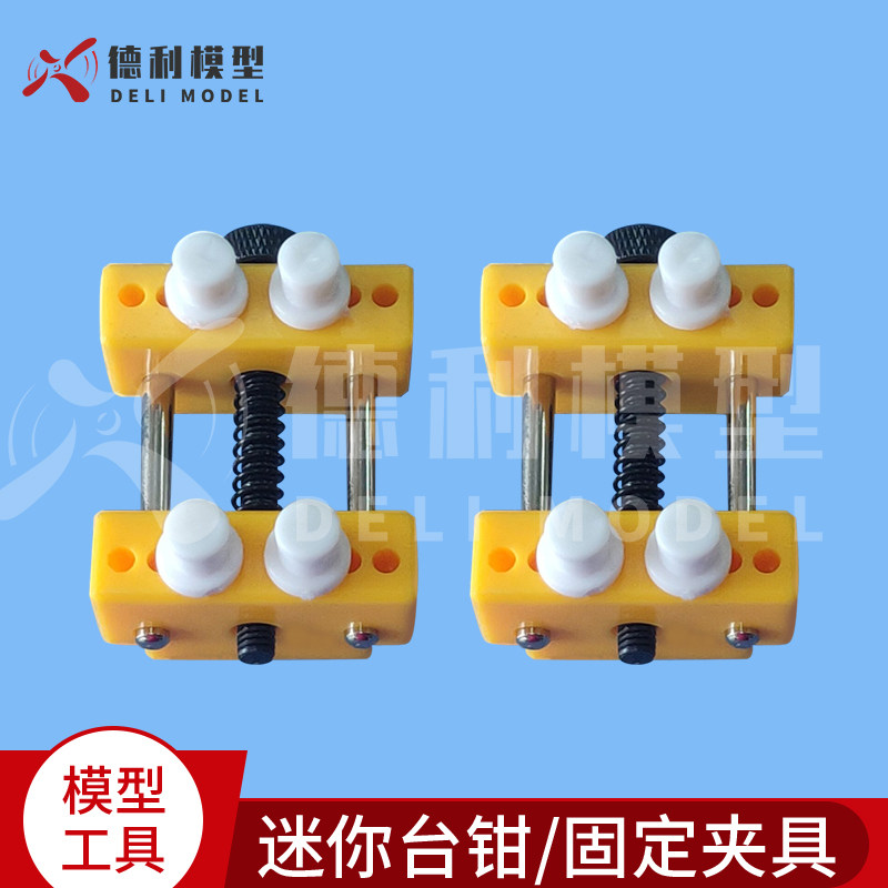模型维修工具 模型专用迷你台钳/固定夹具 手涂上色用台夹62x46mm