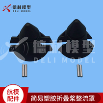 Model accessories Simple plastic folding paddle plastic folding paddle cover only for brushing motors