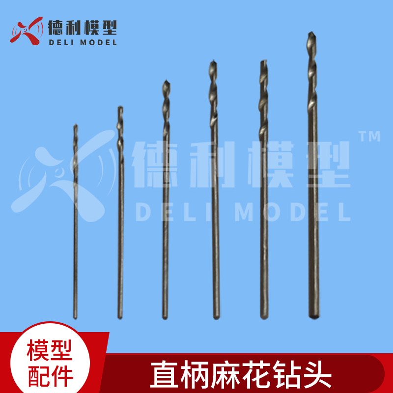 模型配件/直柄麻花钻头/钻咀/钻嘴/0.5/0.6/0.7/0.8/0.9/1.0mm