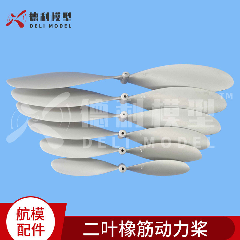 模型配件二叶橡筋动力桨/螺旋桨/银灰色橡筋桨/橡筋飞机6~10  4支