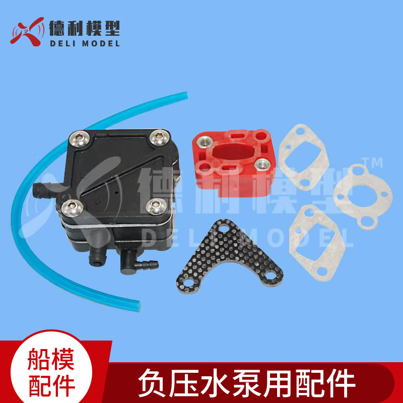 模型汽油引擎水泵 负压水泵配件 模型船用水泵 水冷机配件