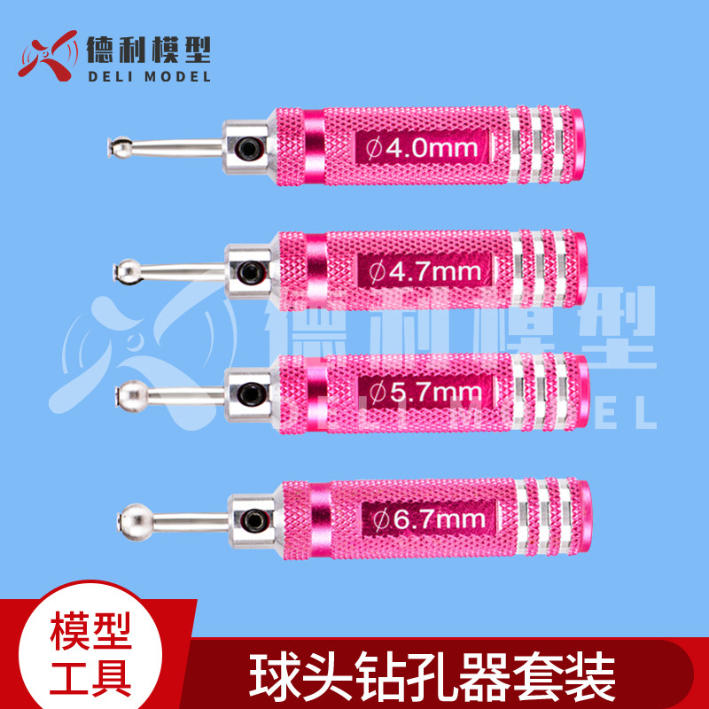 模型配件/4.0/4.7/5.7/6.7mm球头钻孔器套装/拆装球头/球头拉拔器
