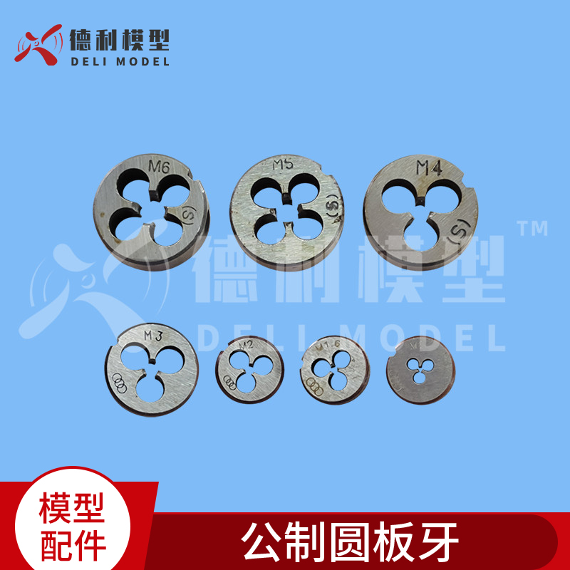 公制圆板牙/圆形板牙/元扳牙/手攻螺纹/螺纹板牙板手/配合丝锥用